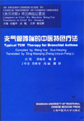 Typical TCM Therapy for Bronchial Asthma