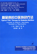 Typical TCM Therapy for Diabetes Mellitus
