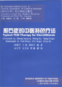 Typical TCM Therapy for Cholelithiasis