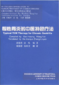 Typical TCM Therapy for Chronic Gastritis